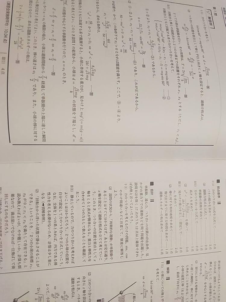 鉄緑会 東大直前演習会 理科類 Amazon.co.jp: 鉄緑会 久保堅太郎先生 直前 東大物理 テキスト
